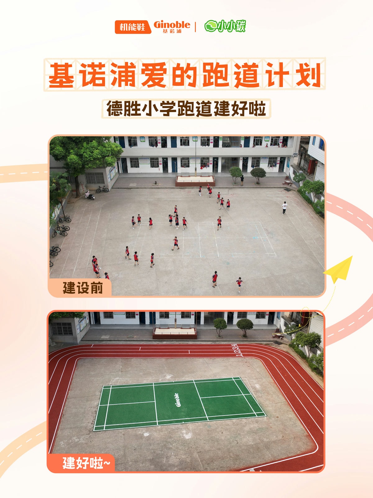 余干县德胜小学