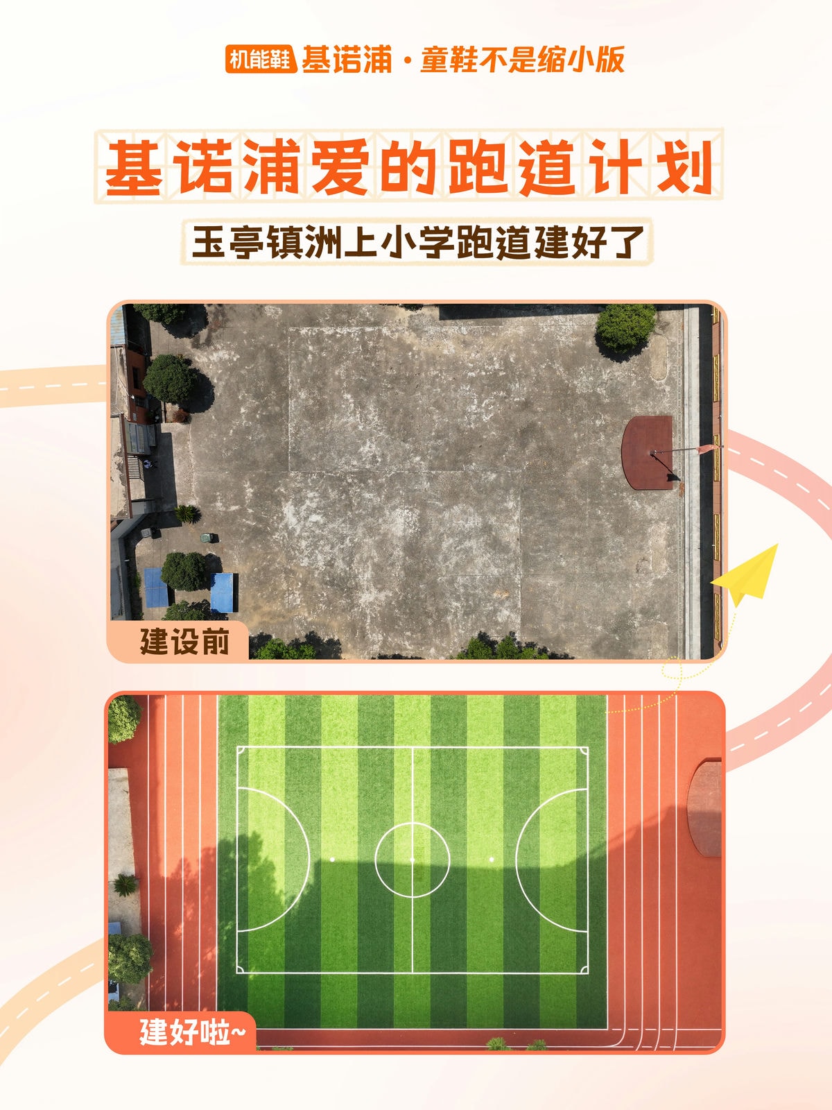 洲上小学