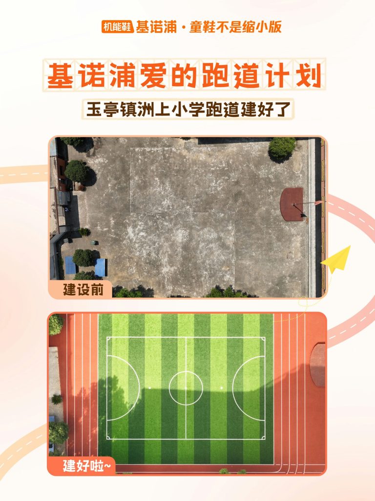 基诺浦·爱的跑道插图3